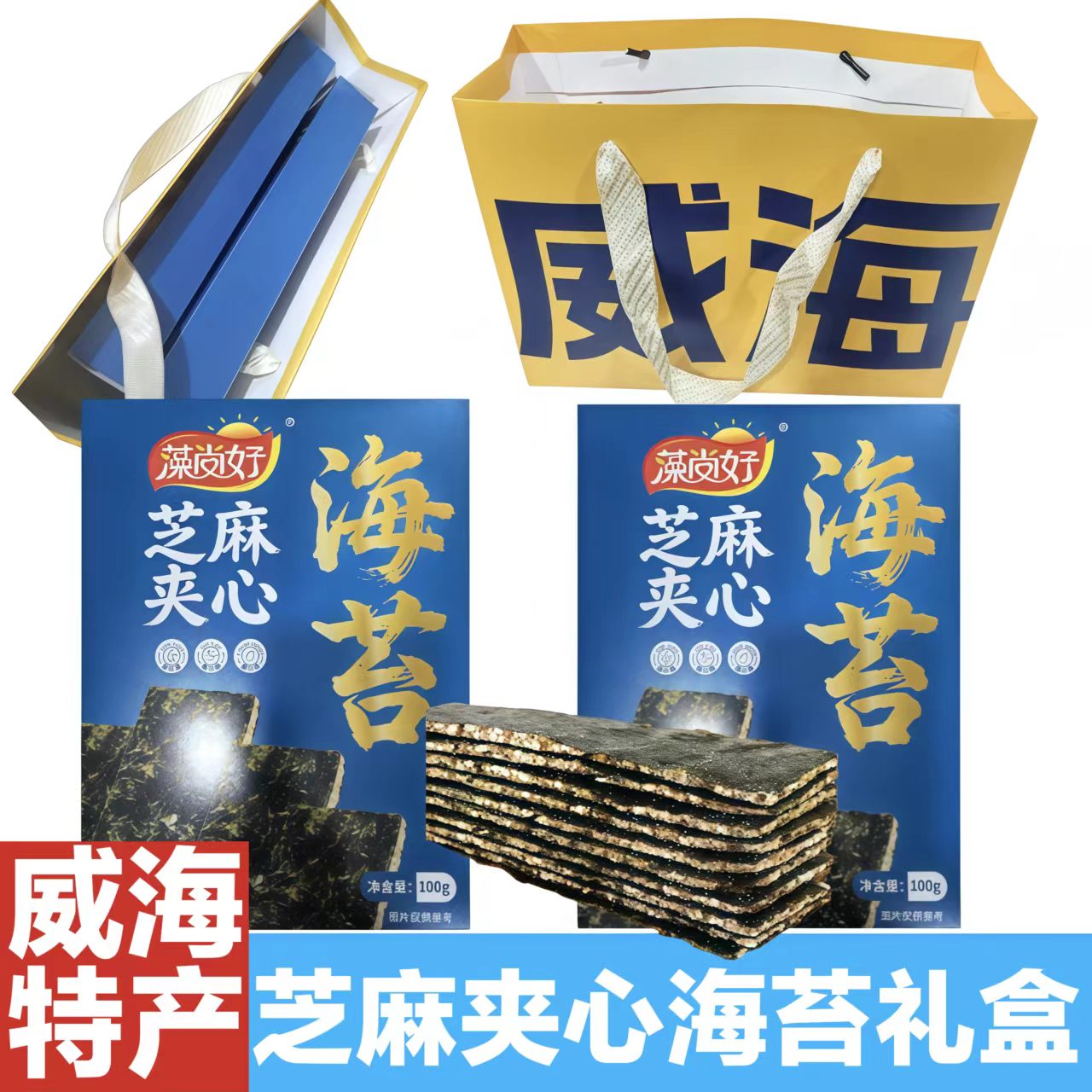 【礼品袋】37&deg;樱桃雨海苔卷煎饼海苔礼盒零食酥脆可口威海伴手礼