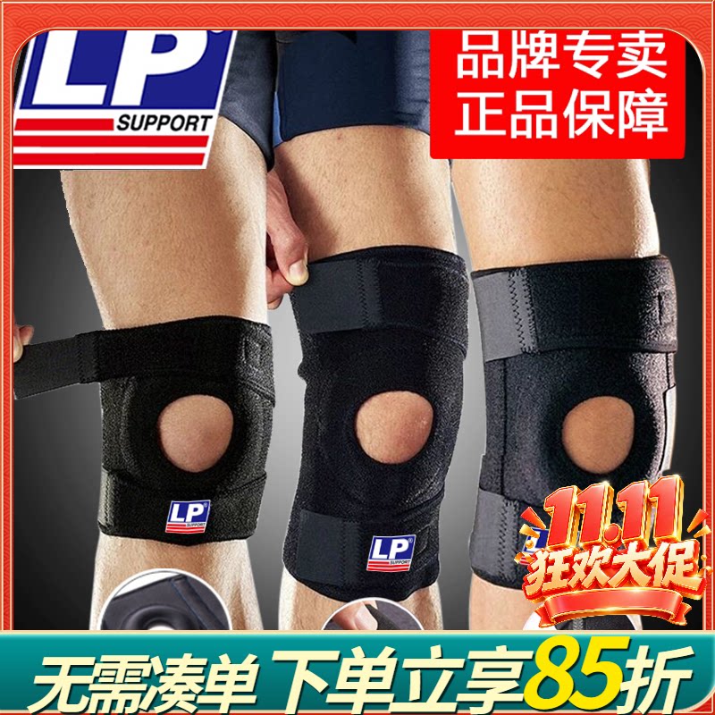 LP护膝运动788男女专业篮球羽毛球半月板健身户外登山跑步733护膝