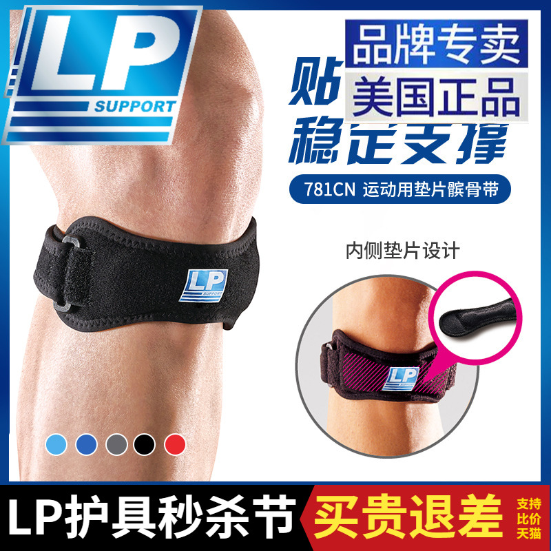 篮球羽毛球护膝跑步髌骨带LP