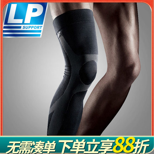 lp272z全腿套弹力护运动护具