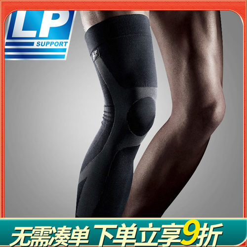 lp272z全腿套弹力护运动护具