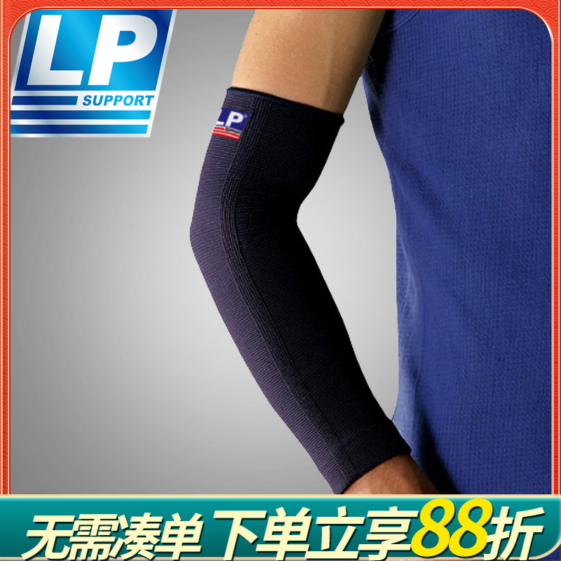 美国lp668加长护臂网球运动护肘