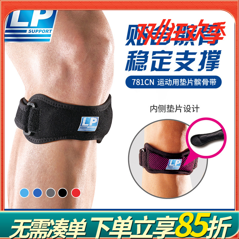 篮球羽毛球护膝跑步髌骨带LP