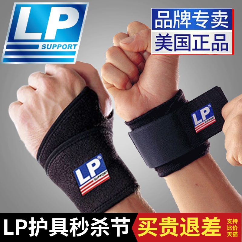 lp护腕男运动扭伤739女专业腱鞘