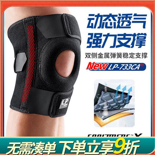 LP733CAR1弹簧支撑型运动护膝 登山排球篮球运动护腿套黏贴式护膝