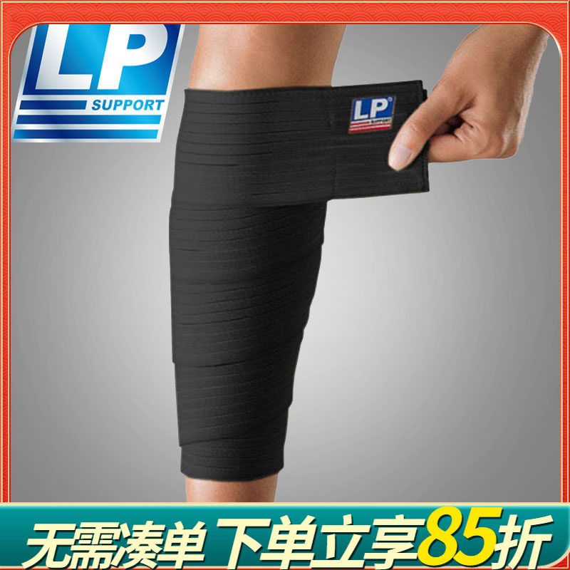 LP自粘弹力绷带护小腿男女绑腿带弹性训练绑带护腿健身护具635