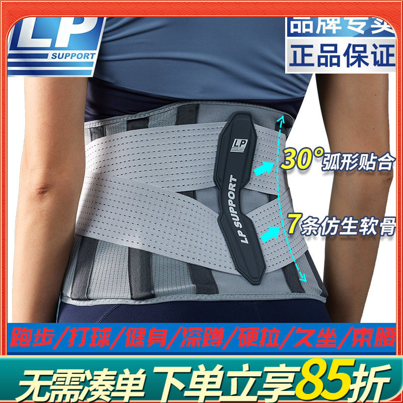 LP护腰带运动专用健身训练跑步篮球羽毛球男女士深蹲束腰椎间盘