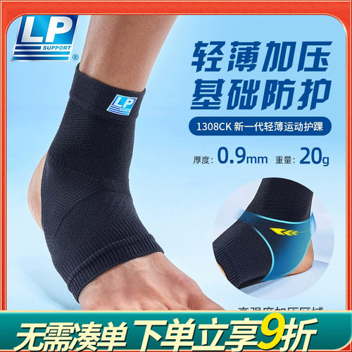 LP1308CK运动护踝套筒式户外运动保暖轻薄透气脚踝关节护套