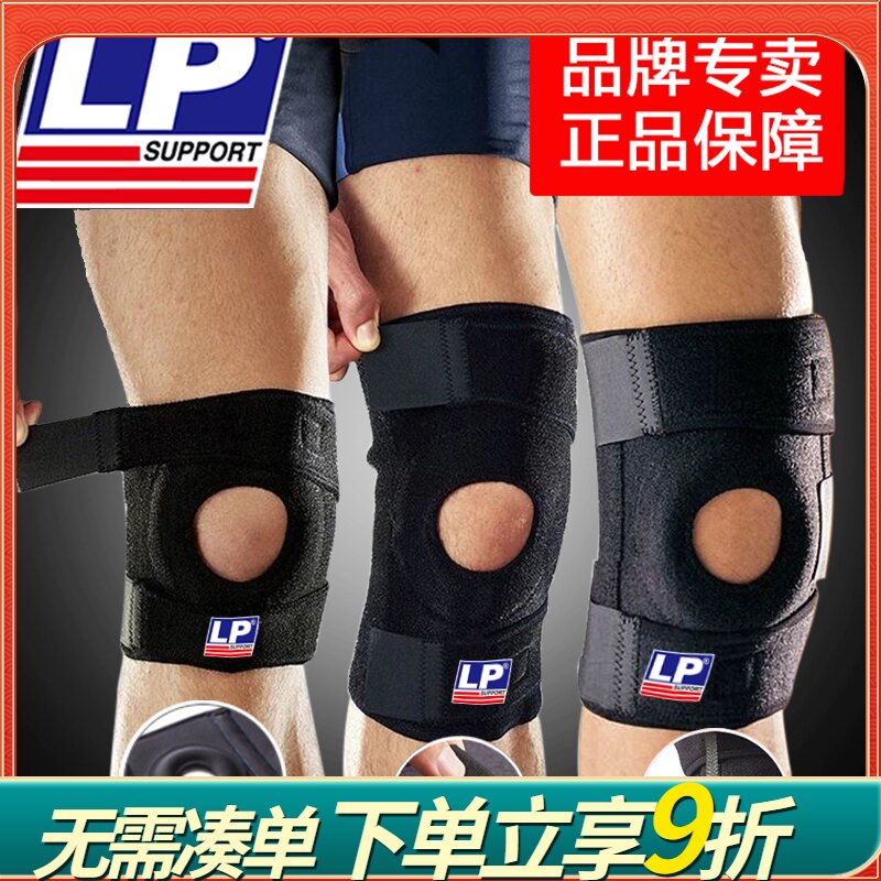 LP护膝运动788男女专业篮球羽毛球半月板健身户外登山跑步733护膝