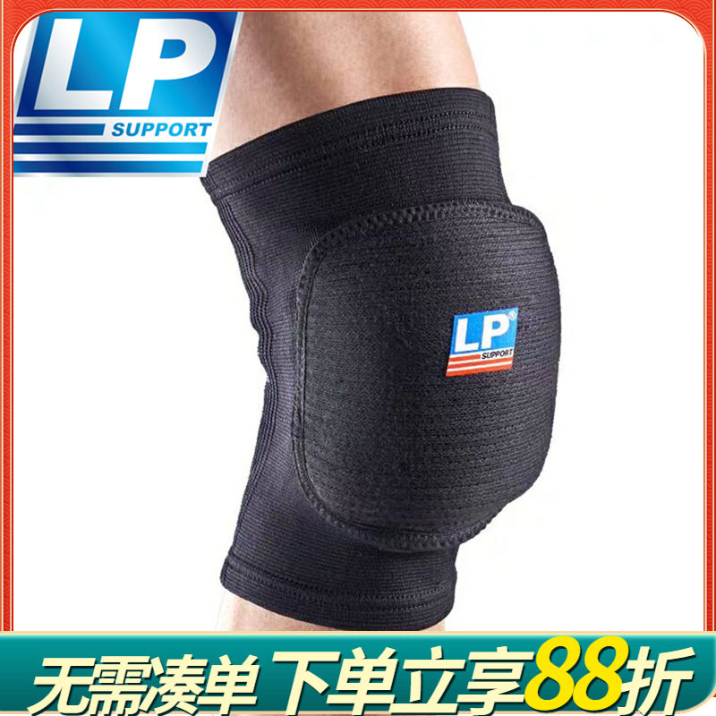 美国LP609 排球护膝 海绵加厚跪地专业训练运动防撞护具2只装男女