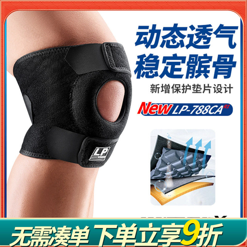 LP 788CAR1 透气可调整型护膝 篮球跑步健身加压支撑护膝男女护具