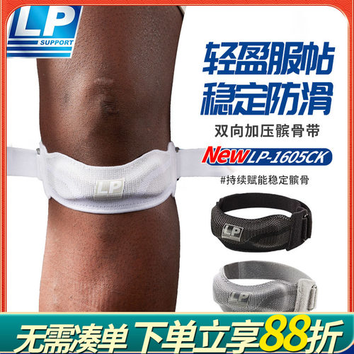 LP髌骨带运动护膝跳绳膝盖保护带男女跑步专用舞蹈专业膝盖护具