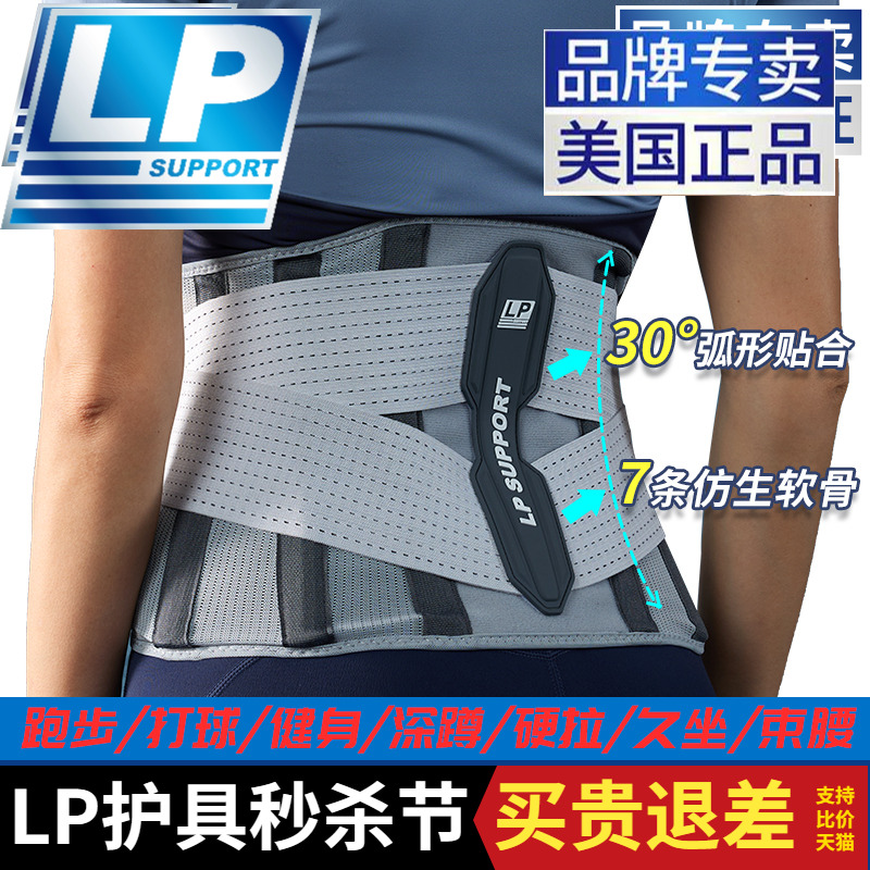 LP护腰带运动专用健身训练跑步篮球羽毛球男女士深蹲束腰椎间盘