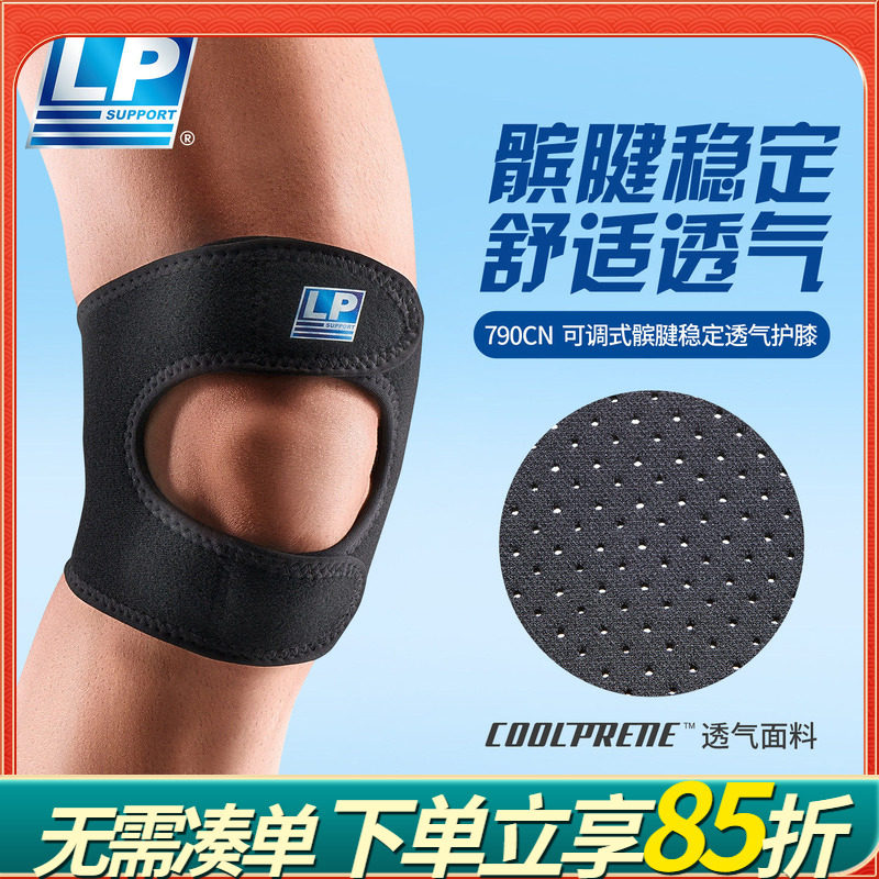 LP790CN透气可调式运动护膝 膝盖髌骨稳定加压 网足排篮羽毛球