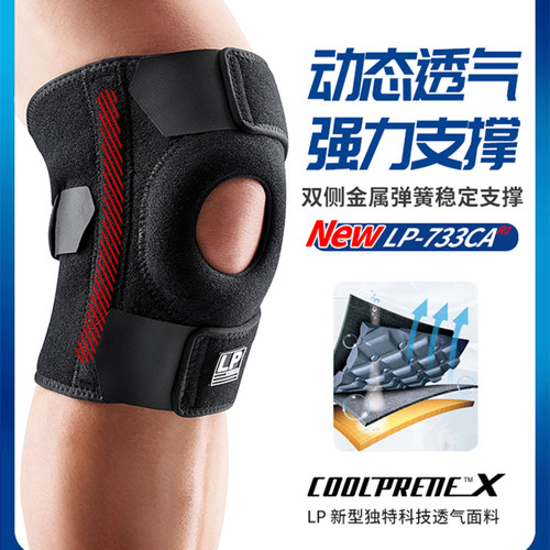 LP733CAR1弹簧支撑型运动护膝 登山排球篮球运动护腿套黏贴式护膝