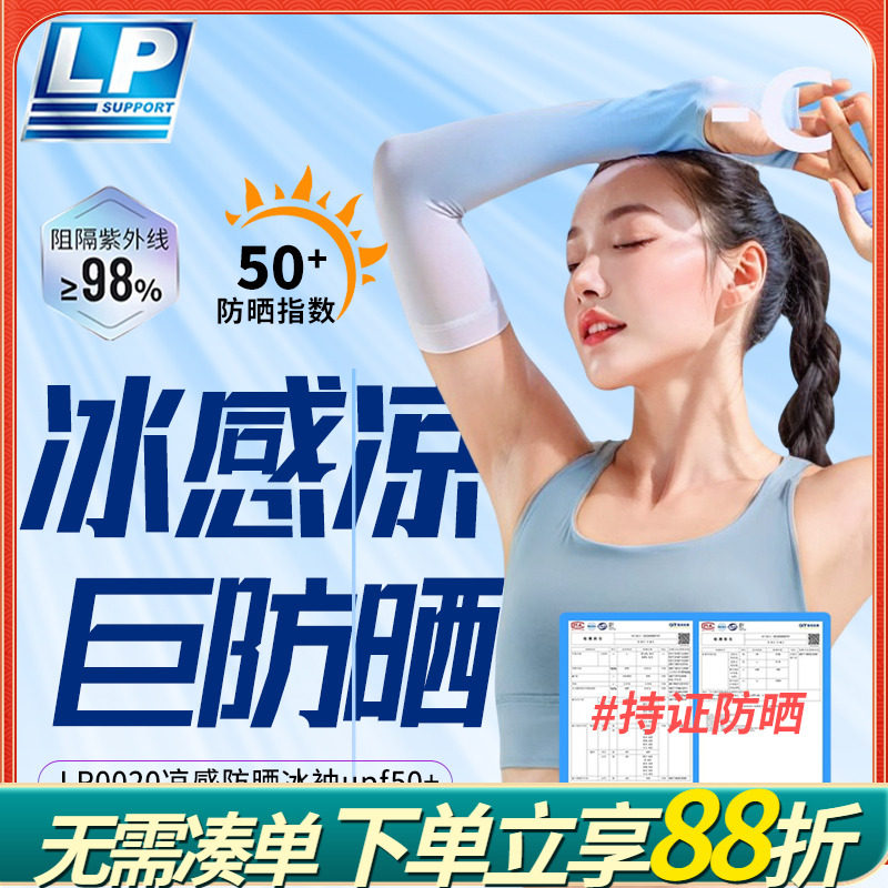 LP防晒冰袖男女2024新款