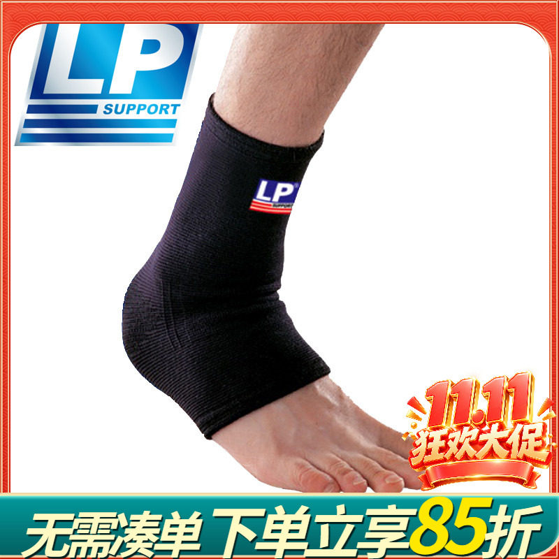LP650 运动护踝跑步健身羽毛排网足篮球透气保暖护脚腕踝扭伤崴脚