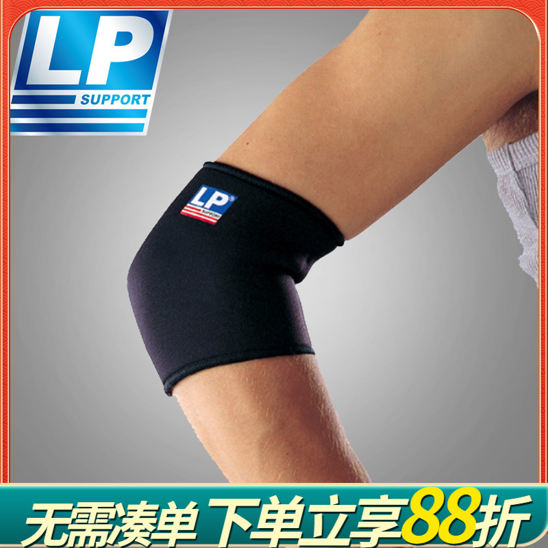LP702护肘男运动扭伤篮球羽毛球健身女关节保暖护胳膊护套