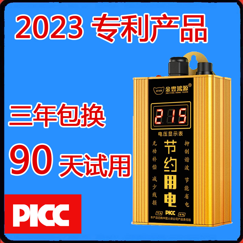 智能节电器省电器家用王节能省电宝电费节约空调2023新款无功补偿