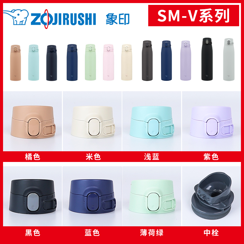 象印保温杯SM-VA/VS/VB原装配件