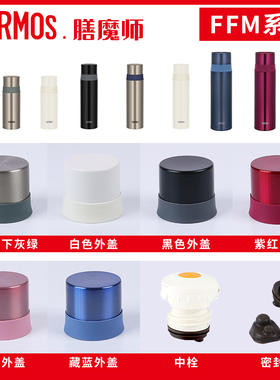 膳魔师原装保温杯杯盖防漏FFM350/500/351/501中栓密封塞垫圈配件