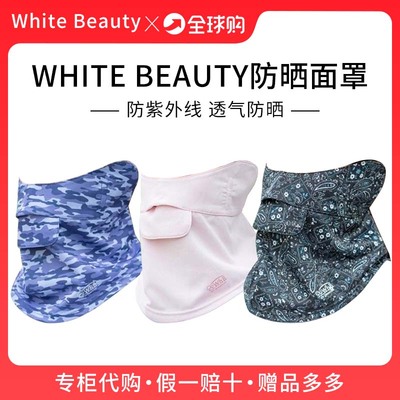 日本WHITE BEAUTY防晒面罩户外骑行钓鱼护颈防紫外线夏季围脖脸罩