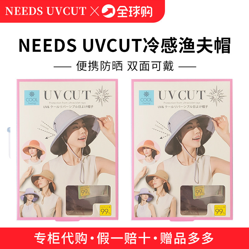 日本needs uvcut2025春夏新款防晒帽冷感防紫外线大檐户外遮阳帽,服饰配件/皮带/帽子/围巾,防晒帽,淘宝优惠券,粉丝福利购,淘宝优惠卷