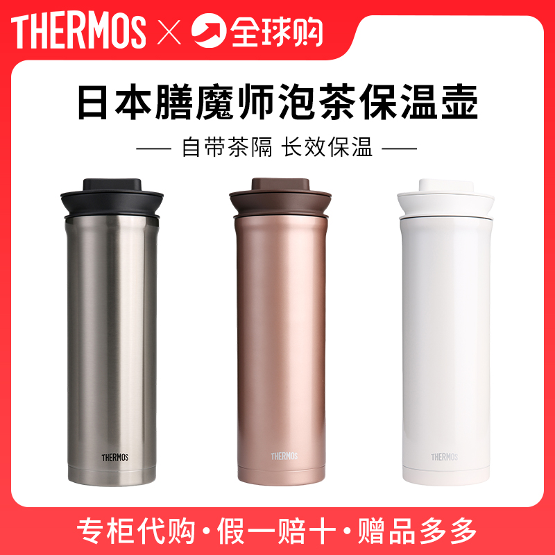 日本原装进口膳魔师直饮保温杯不锈钢户外瓶壶大容量TTD泡茶滤网