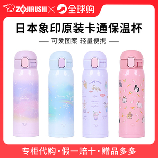 日本原装 进口象印保温杯男女儿童学生卡通印象大容量不锈钢水杯WH