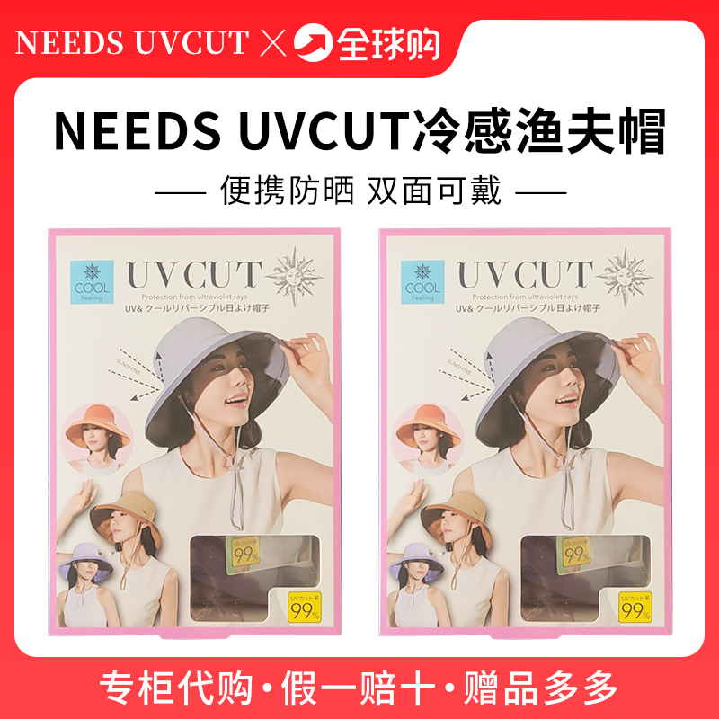 日本needsuvcut冷感大檐防晒帽