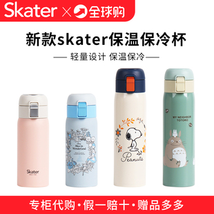 日本原装进口Skater保温杯男女学生儿童卡通便携不锈钢高颜值水杯