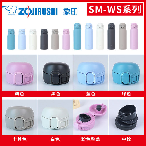 象印保温杯SM-WS原装配件