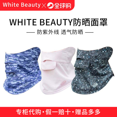 日本WHITE BEAUTY防晒面罩户外骑行钓鱼护颈防紫外线夏季围脖脸罩