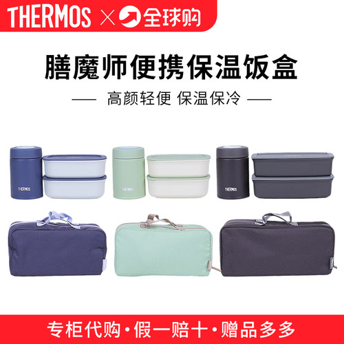 日本进口膳魔师保温饭盒
