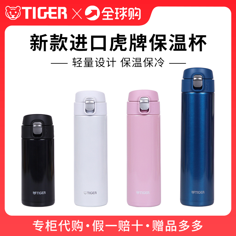 日系不锈钢虎牌保温杯轻量便携