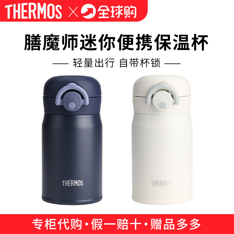 日本原装进口膳魔师迷你保温杯女高颜值小巧便携口袋水杯JOP250ml