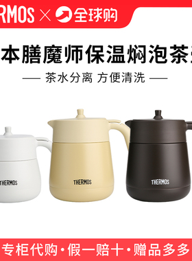 日本进口膳魔师保温壶办公室家用泡茶壶大容量不锈钢带茶漏TTE