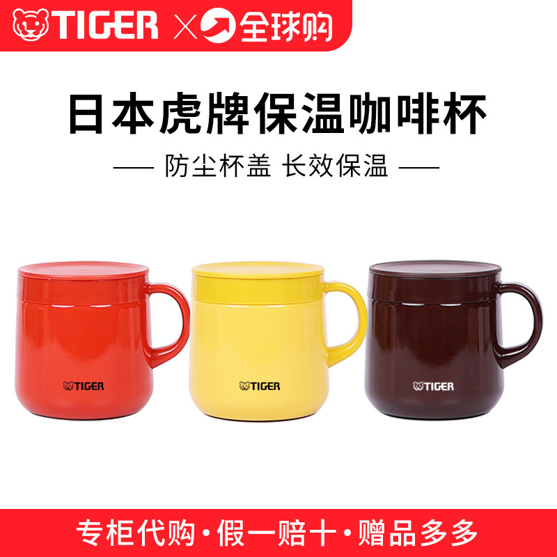 日本原装进口虎牌保温杯马克杯带盖手柄办公泡茶咖啡水杯子280ml