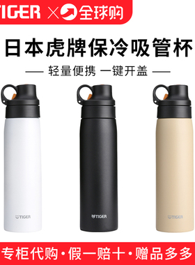 日本原装进口Tiger虎牌不锈钢吸管杯子保温杯大容量水杯 MCS500ml