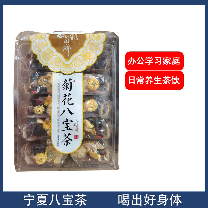 杞彩回乡菊花八宝茶宁夏特产枸杞红枣桂圆芝麻盖碗茶三泡台茶800g