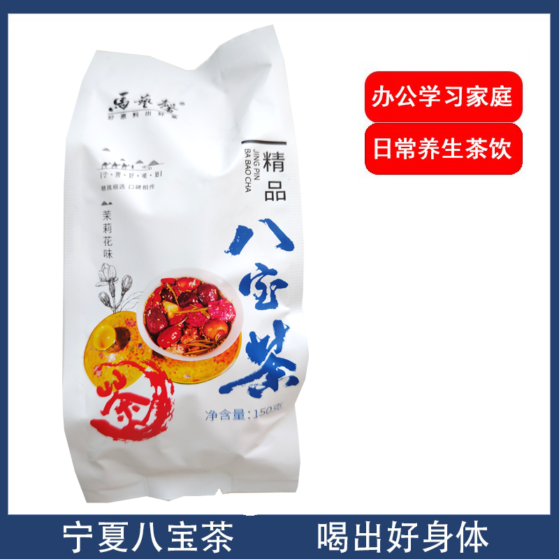 马艺馨八宝茶袋装宁夏八宝茶150g