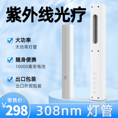 科学家用308白癜风光疗仪准分子激光窄谱uvb治疗器紫外线灯308nm