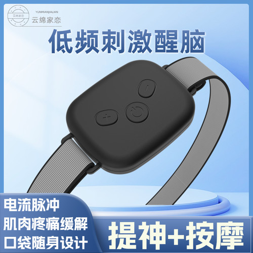 迷你便携式头部提神醒脑按摩仪上课犯困开车学生电击防困神器醒神