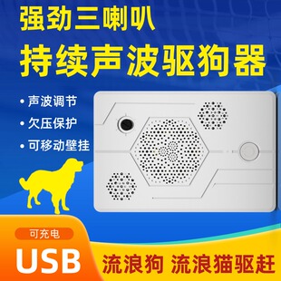 24小时持续驱狗神器超声波驱狗器家用室外长效驱狗扰民神器驱猫器