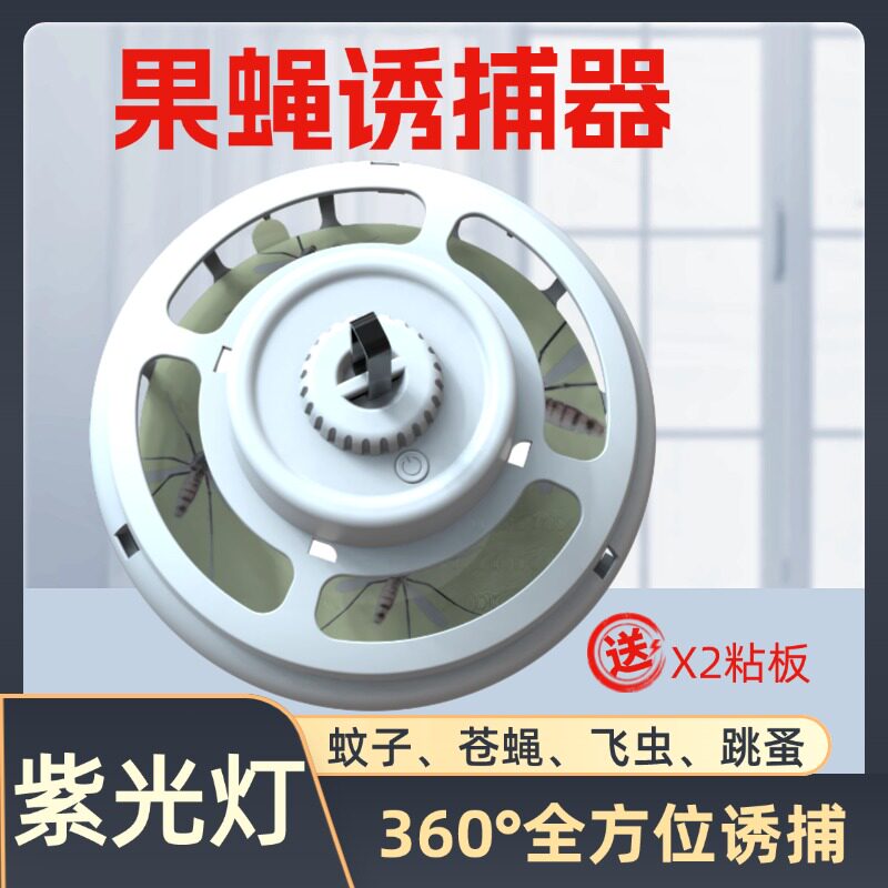 婴幼儿房间灭蚊灯灭苍蝇蛾子苍蝇捕捉器克星小飞虫果蝇诱捕器充电