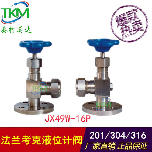304不锈钢法兰液位计考克阀门JX49W-16P法兰液面水位计DN20 50