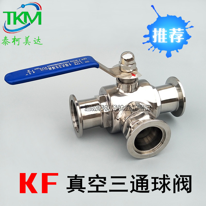 304不锈钢真空KF三通球阀T型L型