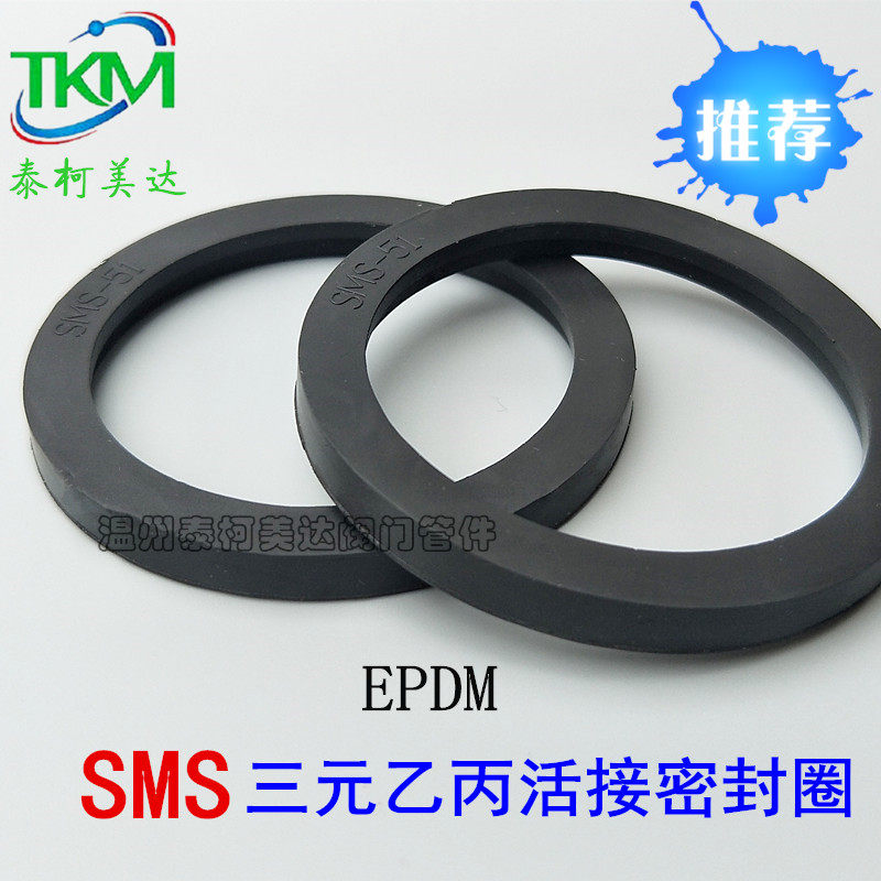 sms三元乙丙橡胶活接密封圈 epdm活接垫 sms19 25 32 51 63 89