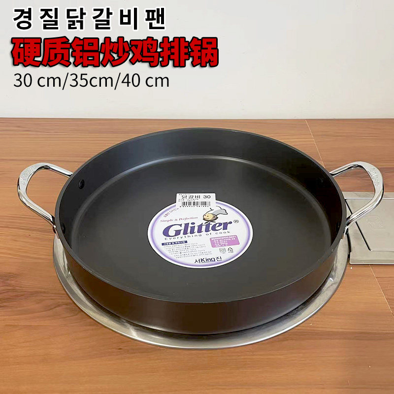 韩国硬质铝炒鸡排锅圆形平底锅韩国料理锅燃气专用铝合金锅35cm