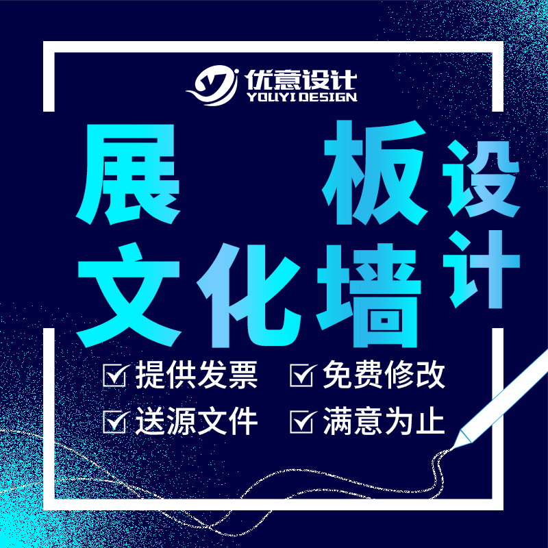 宣传展板企业文化墙公司背景墙党建政府公告宣传栏PS排版设计制作